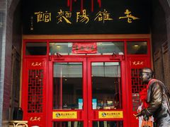-老雒阳面馆·水席(王城路店)