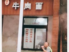 -易毛特色牛肉面(解放碑步行街店)