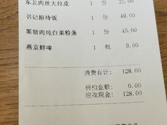 账单-小土豆北方菜馆(方庄店)