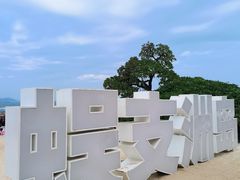 -三亚蜈支洲岛旅游区
