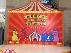 -梅龙镇广场
