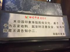 大堂-田园印象·成都土菜院子(华阳店)