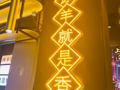 -沪上名羊天下•烤羊腿•东北烧烤•小龙虾(浦东直营总店)
