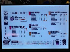 菜单-茶百道(四季青店)