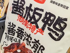 黑色经典酱板鸭-黑色经典臭豆腐·长沙鲜食商店(坡子街店)