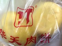 菜团子-华天二友居肉饼(宫门口店)