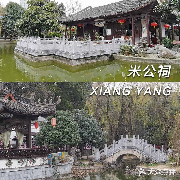 襄阳汉江边 纪念书画大师米芾的祠堂