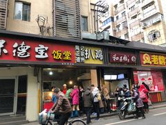 门面-陶记正宗德州扒鸡(科巷店)