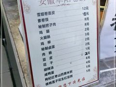 -安徽阜阳卷馍(西单店)