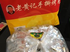 -老黄记手撕烤兔(玉林街店)