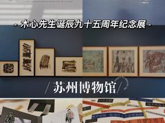 -苏州博物馆