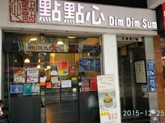 -点点心点心专门店(湾仔店)