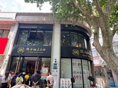 -镇南锅盖面馆(解放路店)