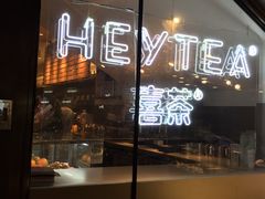 -喜茶(上海正大广场店)