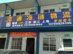 -海峡水产品交易中心(海鲜交易区)