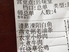 -南山竹海·珍味堂