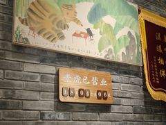 -素虎料理(前门店)