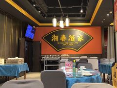 -湘春酒家·1989(运达汇店)