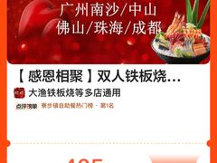 -大渔铁板烧(东城店)