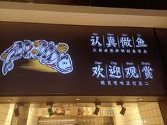 门面-新太二·鲜料川菜(万泰汇店)
