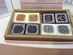 -阮大兴糕团(滨江宝龙店)
