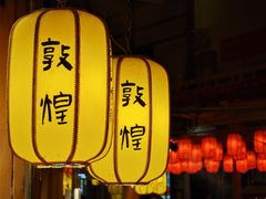 -沙州食驿·非遗小吃夜市
