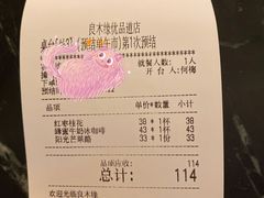 账单-良木缘咖啡西餐(优品道广场店)