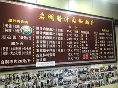 -启明腊汁肉揪面片(翠华路总店)