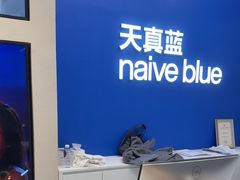 -天真蓝照相馆(五角场百联又一城店)