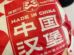 -塔斯汀·中国汉堡(蓝润置地广场店)