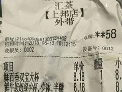 账单-汇茶(上邦店)