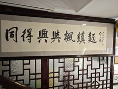 -同得兴 Since·1995 传统苏式面馆(十全街店)