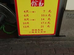 -小路易生煎馆(前进五路店)