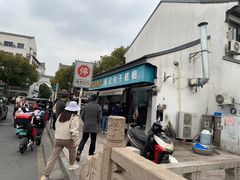 -钱记包子糕团