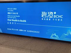 -碧澄保健(东风西路店)