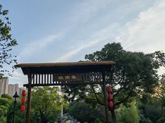 -徽园