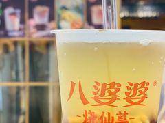 -八婆婆烧仙草(中山路店)