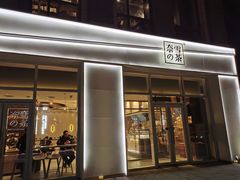 门面-奈雪的茶(中粮祥云小镇店)