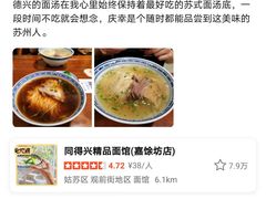 -同得兴 Since·1995 传统苏式面馆(十全街店)