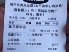 -黑色经典臭豆腐·湖南特产(坡子街店)