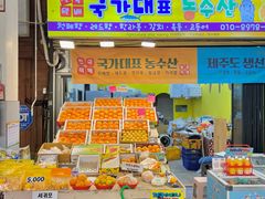 -西归浦每天偶来市场