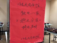 -小龙大肉面馆