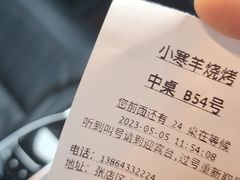 -小寒羊烧烤(凯瑞时代大厦店)