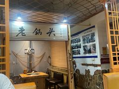 -锅老头铁锅炖•大锅蒸汽海鲜(韩乐坊店)