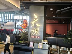 -天辣(金桥啦啦宝都店)