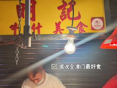 -明记牛杂(新马路分店)