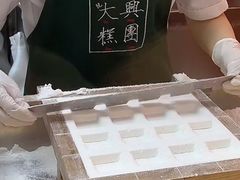 -阮大兴糕团(日月光中心店)