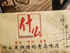 -什么餐馆(天主教堂店)