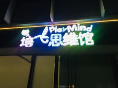 -培飞思维启蒙·益智游戏·科学探索(城西银泰店)