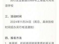 -上海星河湾双语学校